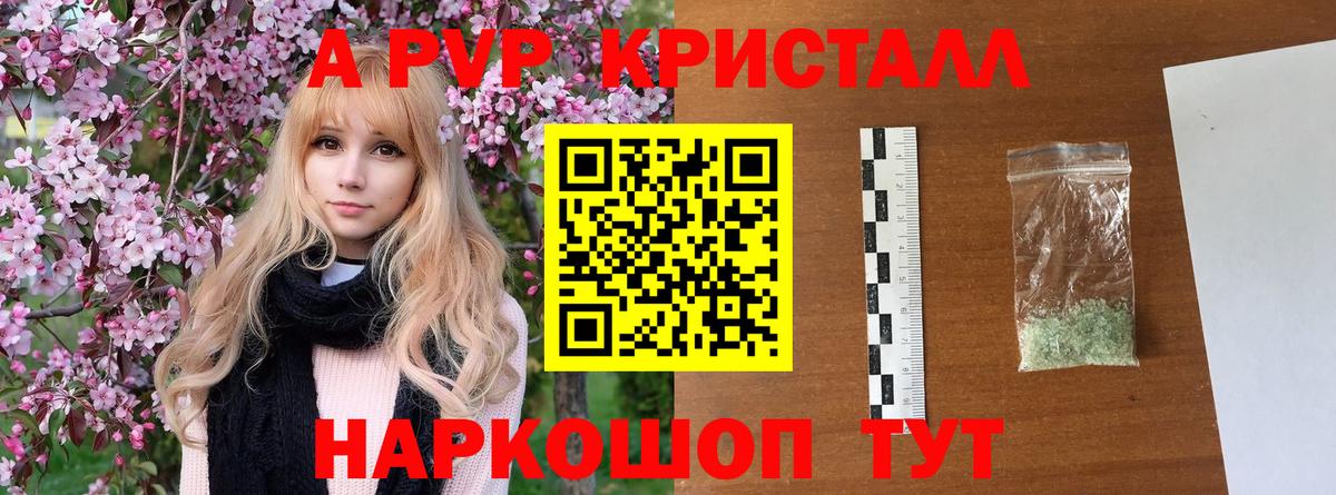 Alpha PVP Crystall Елец
