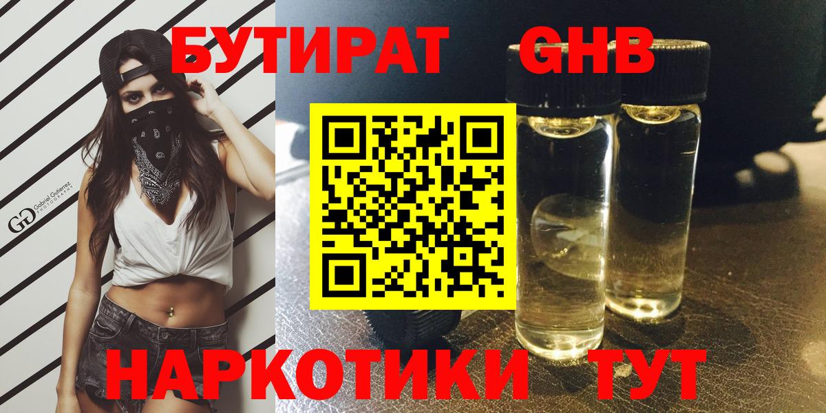 Елец  БУТИРАТ  Вход с VPN  Бутират бутик 