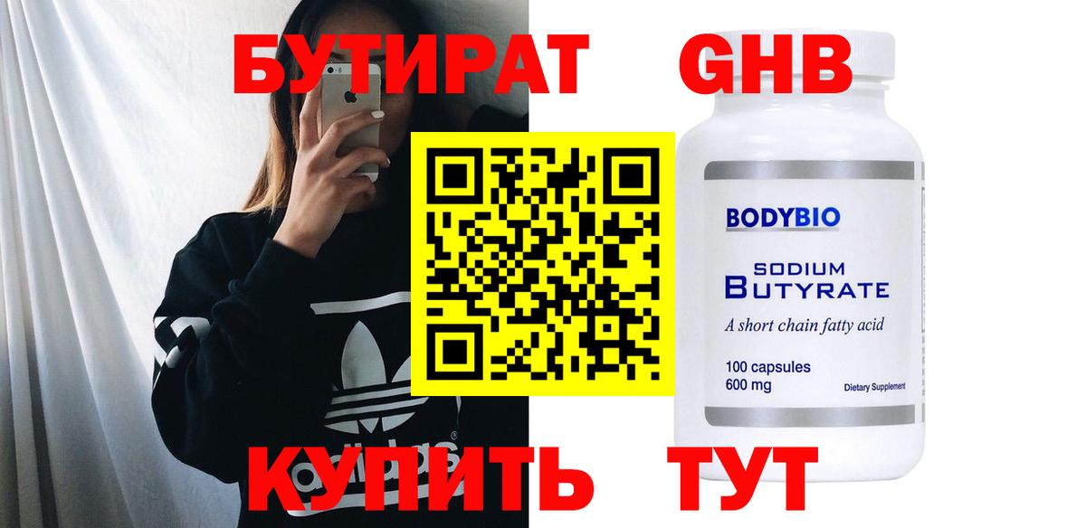 Бутират жидкий экстази Елец