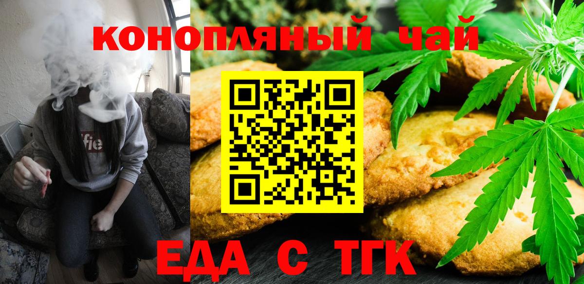 Еда ТГК конопля  Вход с VPN  Елец 