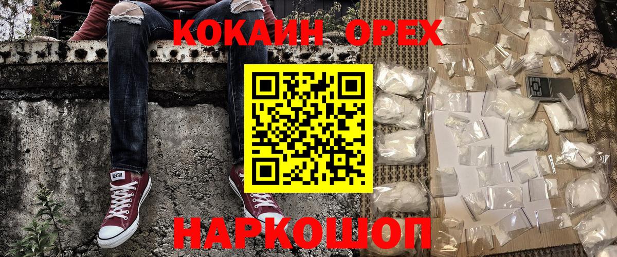 Кокаин Колумбийский  Вход с VPN  COCAIN Fish Scale  Елец 