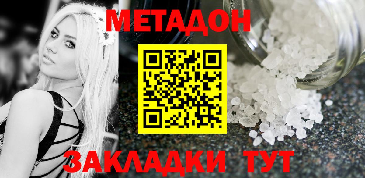 Метадон methadone Елец