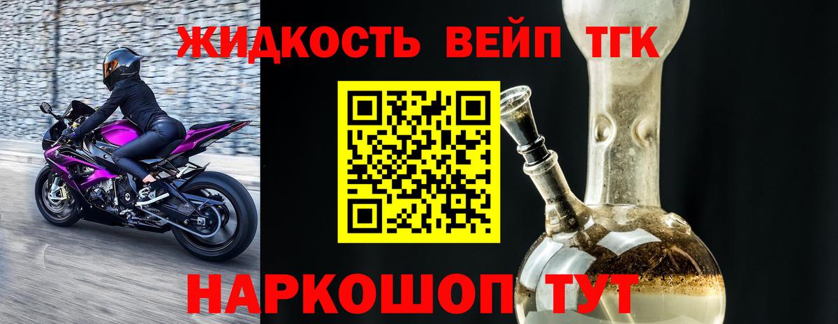 ТГК вейп с тгк Елец